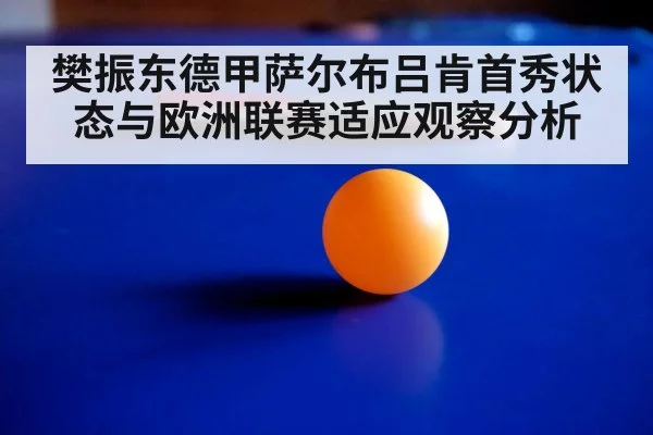 table tennis training focus